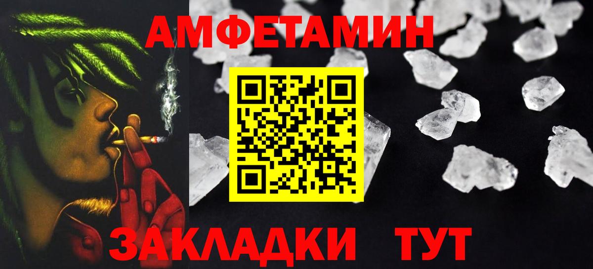 АМФЕТАМИН Розовый  Вход с VPN  Amphetamine  Удомля 