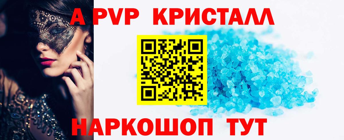 Альфа ПВП кристаллы Удомля
