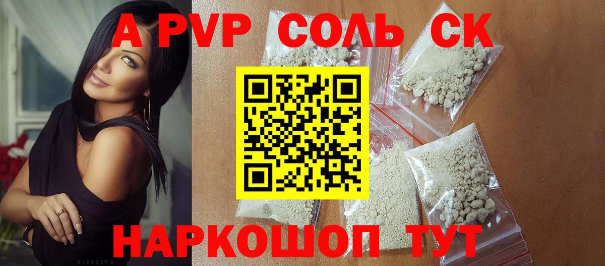 APVP  Alpha-PVP СК  хочу   APVP крисы CK  Удомля 