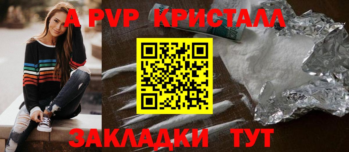Alpha-PVP VHQ  Alpha PVP кристаллы  Удомля  Вход с VPN 