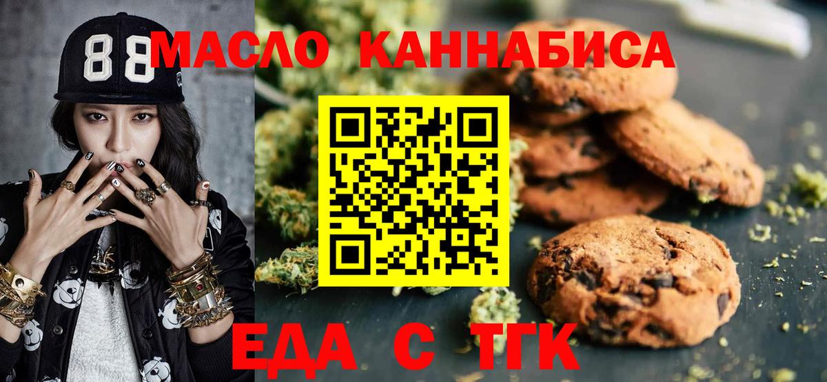 Печенье с ТГК конопля  Вход с VPN  Удомля 