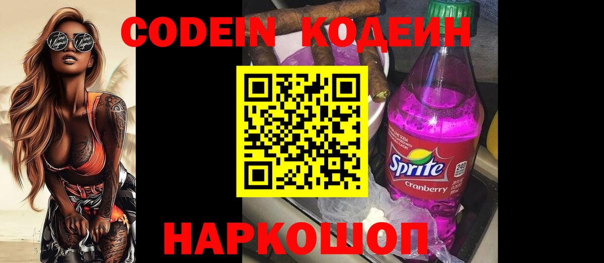 Кодеиновый сироп Lean Purple Drank  Вход с VPN  Кодеин напиток Lean (лин)  Удомля 
