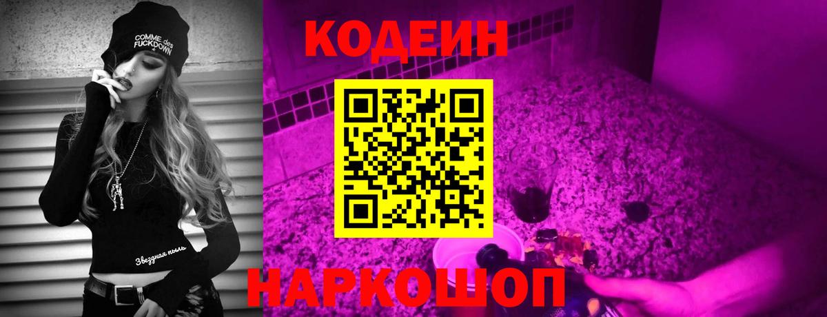 Кодеиновый сироп Lean Purple Drank  Удомля 