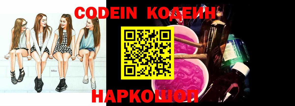 Кодеин напиток Lean (лин) Удомля