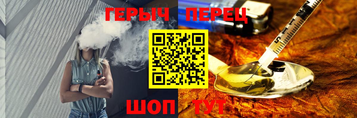 ГЕРОИН Heroin  Вход с VPN  Удомля 