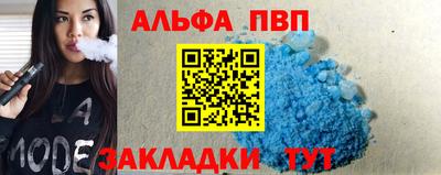 альфа пвп VHQ Волжский