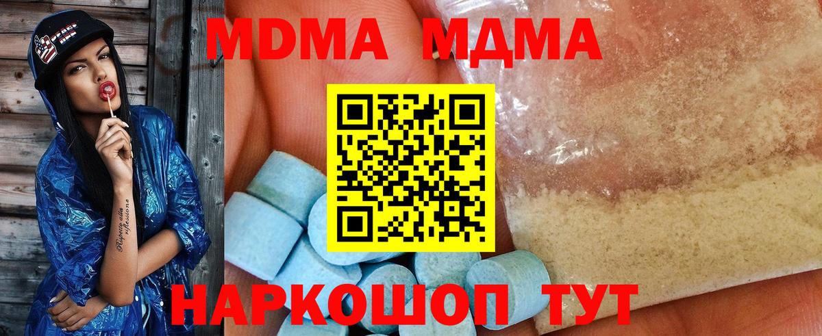 МДМА  МДМА кристаллы  Удомля  Вход с VPN  MDMA Molly 