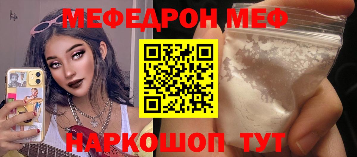 Меф  МЯУ-МЯУ mephedrone  МЯУ-МЯУ mephedrone  Вход с VPN  Мефедрон  Удомля 