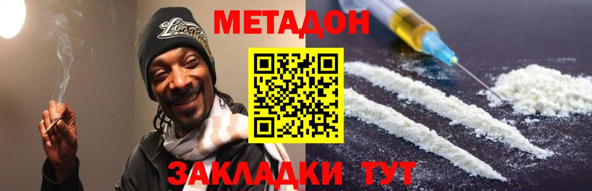 МЕТАДОН VHQ  Вход с VPN  Удомля 