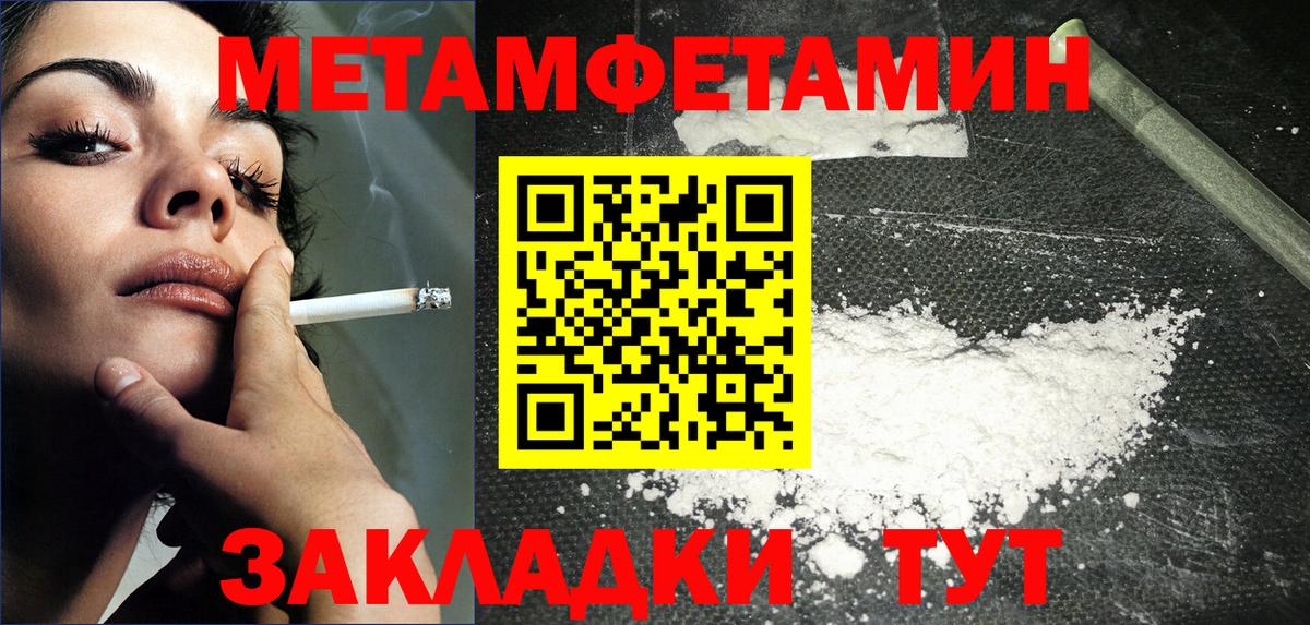 Метамфетамин Methamphetamine  Удомля 